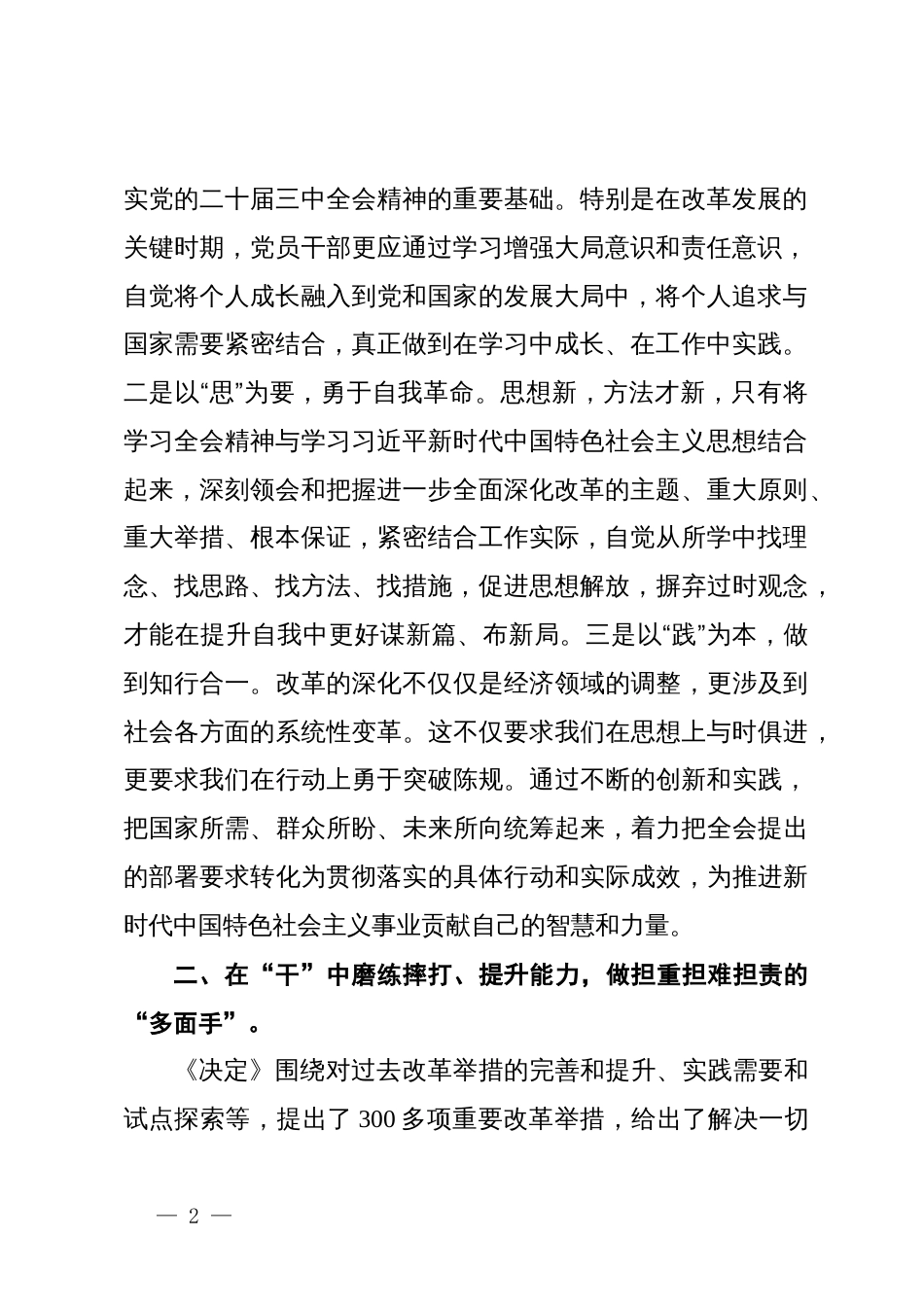 学习党的二十届三中全会精神研讨交流材料_第2页