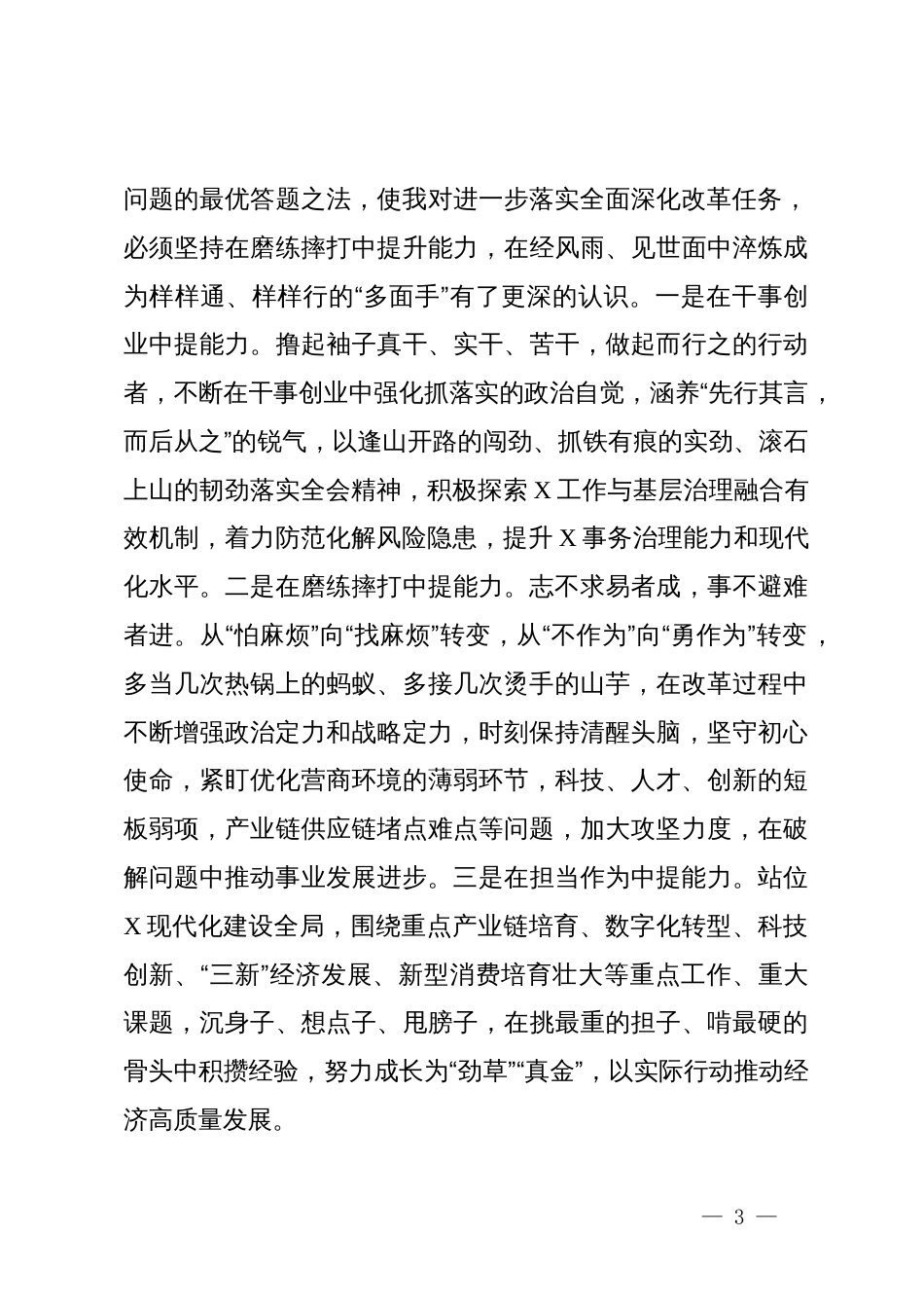 学习党的二十届三中全会精神研讨交流材料_第3页