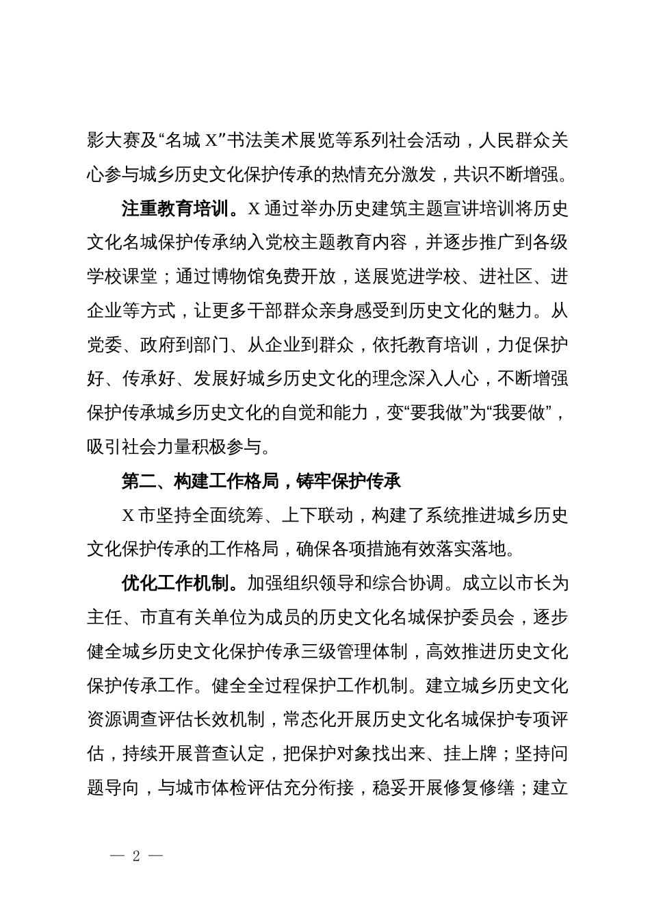 历史名城保护工作经验交流材料：赓续历史文脉谱写名城新篇_第2页