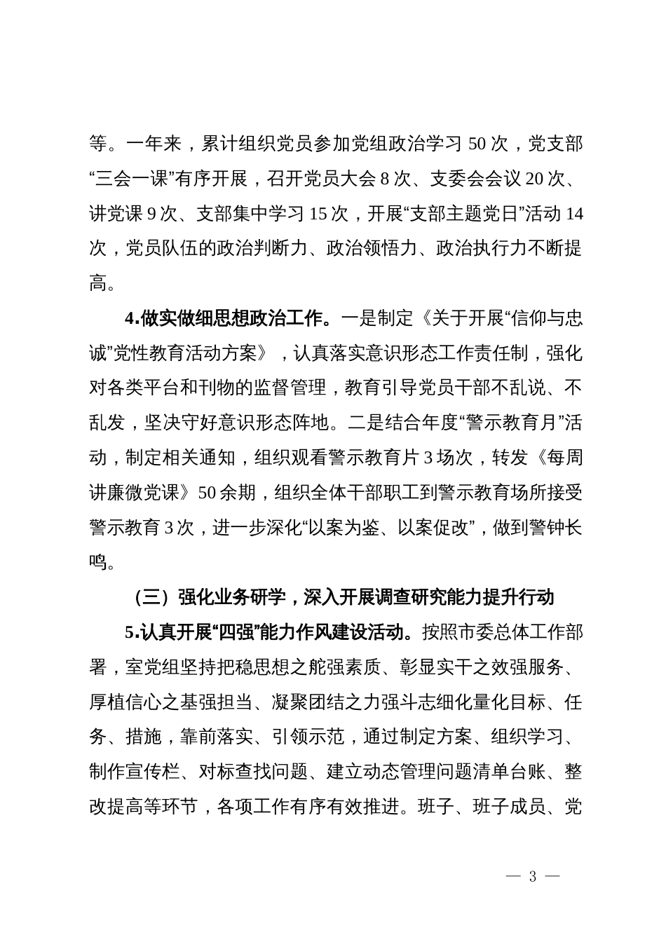 政府研究室党支部2024年度党建工作总结和2025年工作思路_第3页