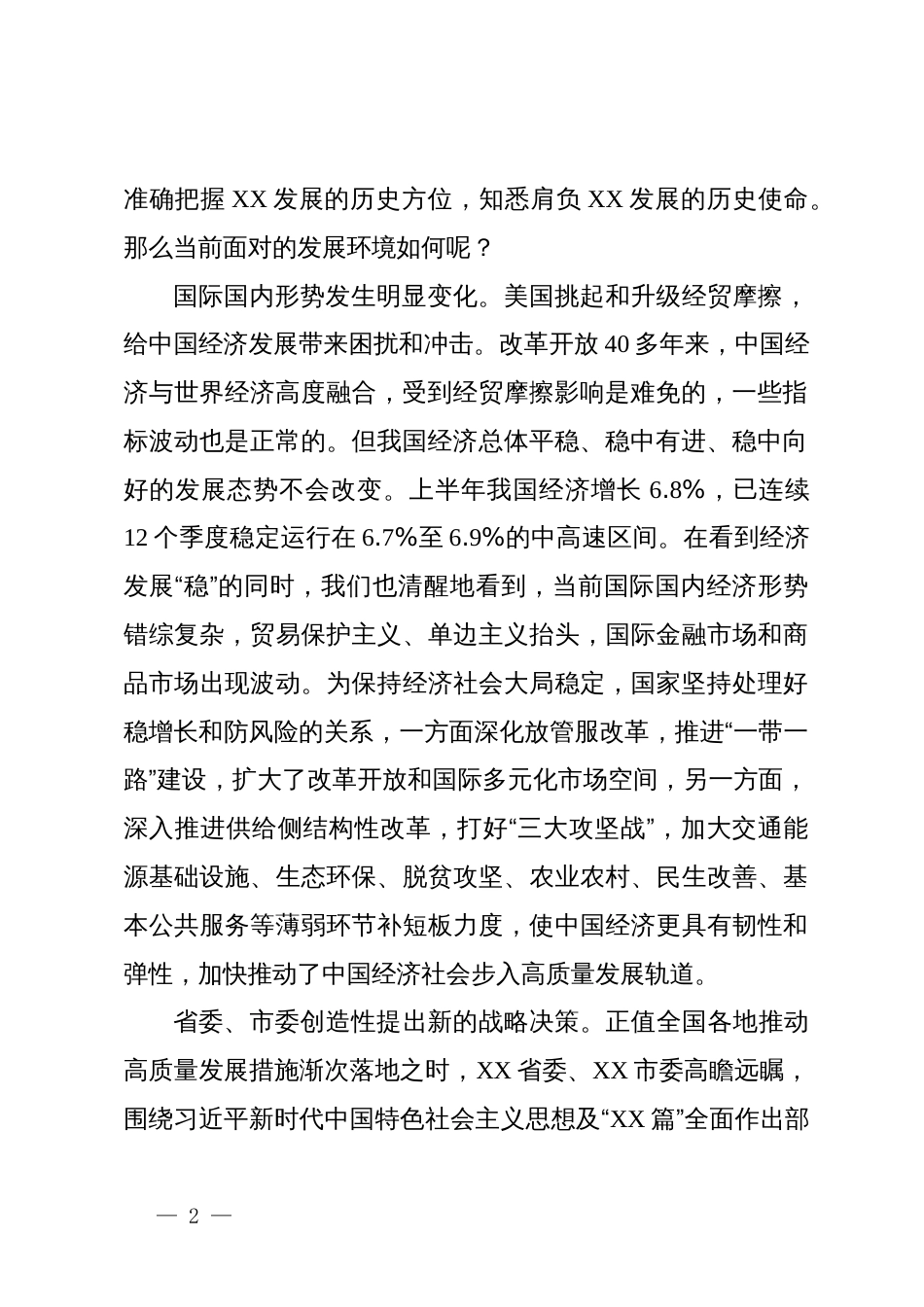 县委书记参加县人大常委会党组中心组（扩大）学习会议上的讲话_第2页