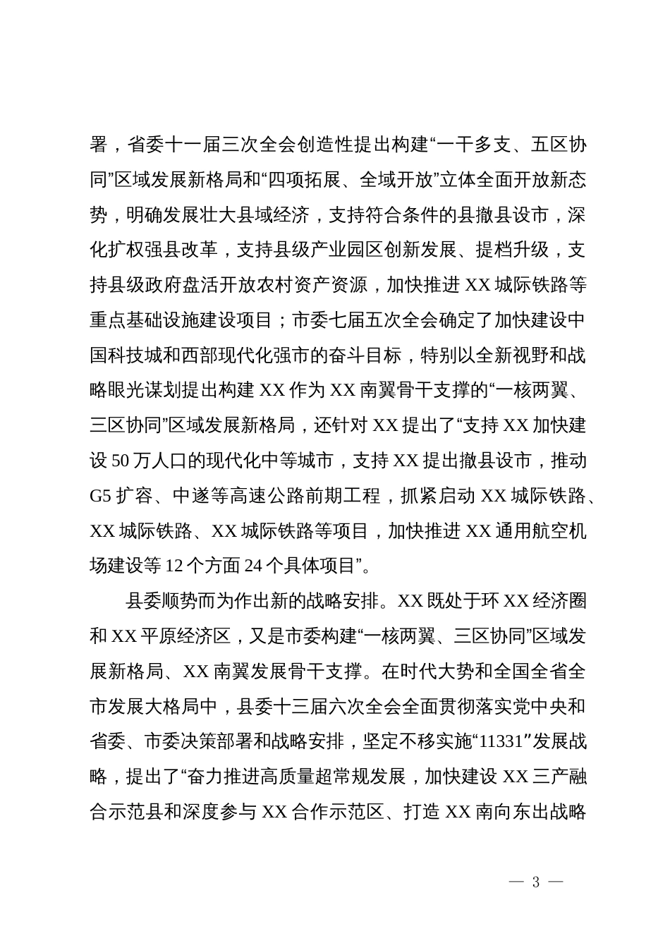 县委书记参加县人大常委会党组中心组（扩大）学习会议上的讲话_第3页