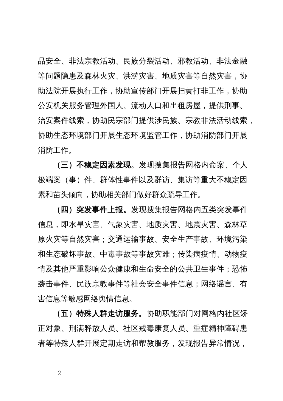 网格管理员职责清单_第2页