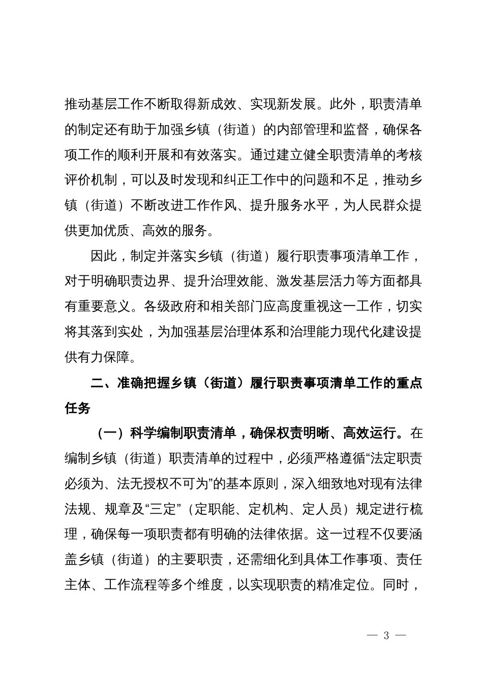 在2024年全省乡镇（街道）履行职责事项清单工作动员部署会上的讲话_第3页