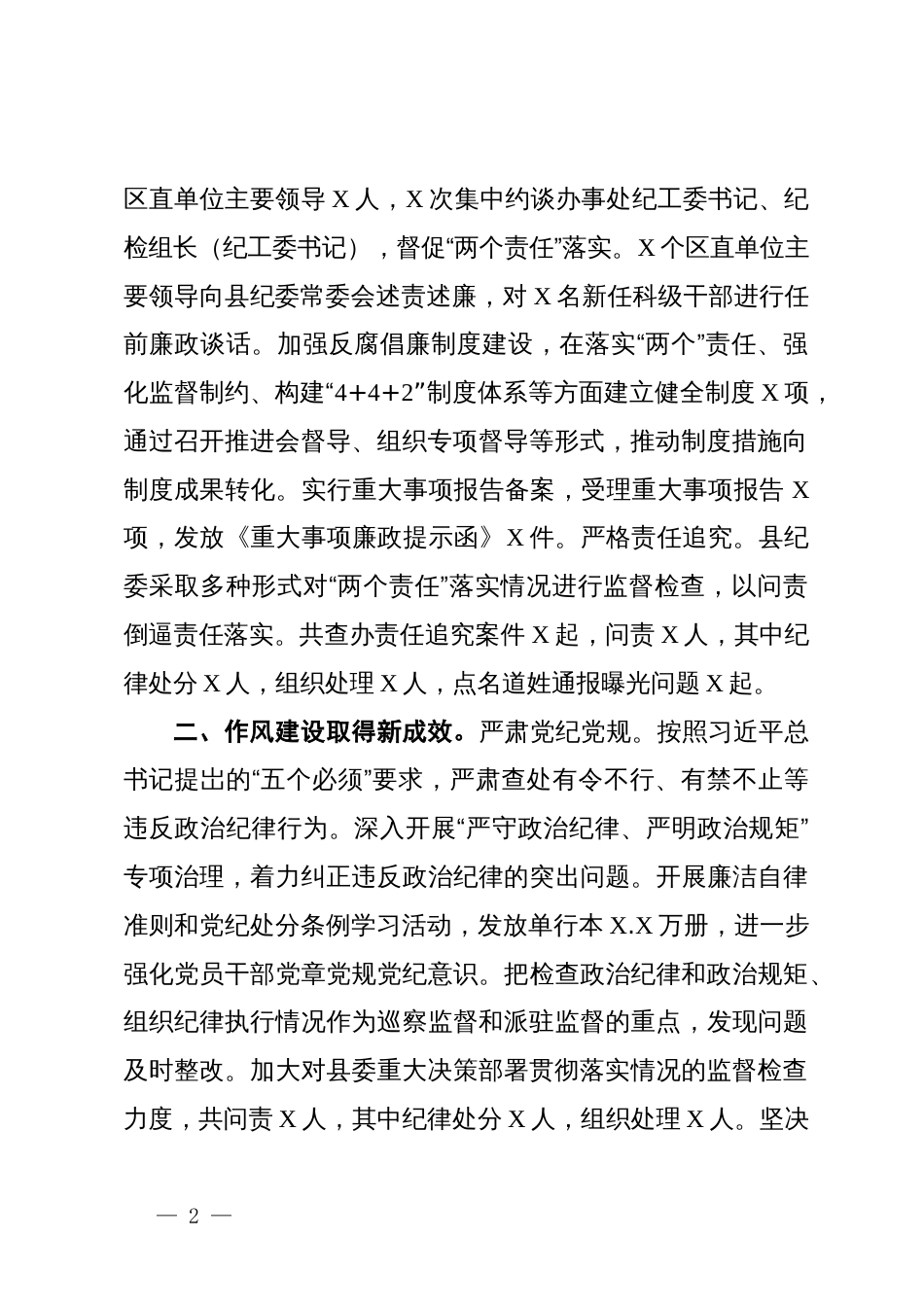 县纪委2024年度工作总结_第2页