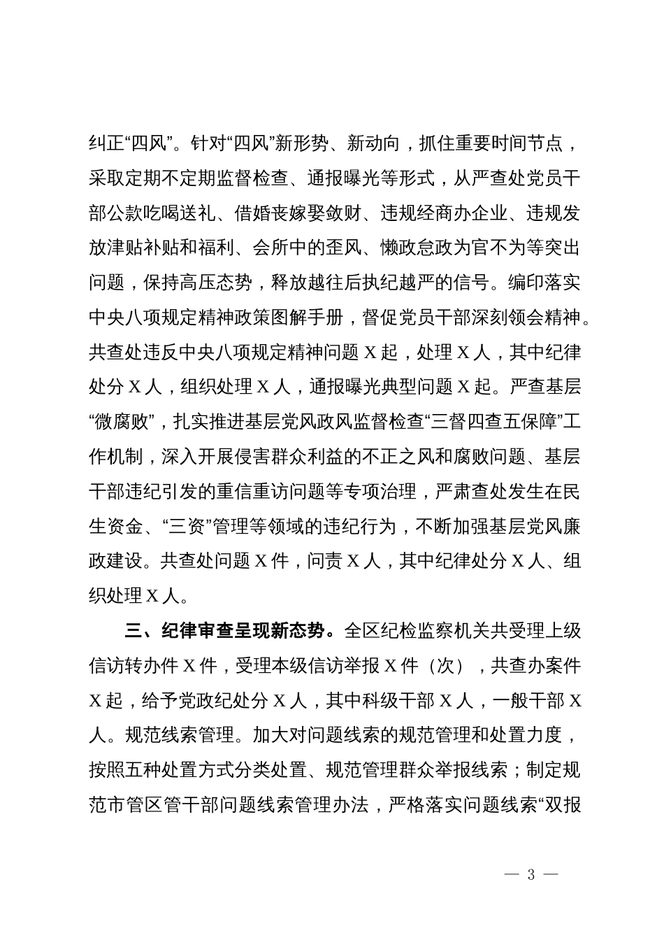 县纪委2024年度工作总结_第3页