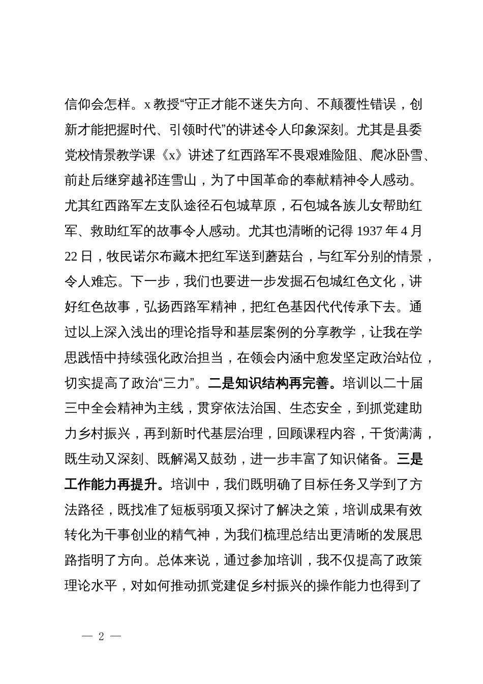 科级干部学习贯彻党的二十届三中全会精神轮训班心得体会_第2页