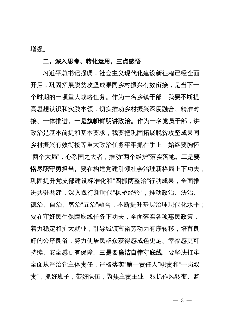 科级干部学习贯彻党的二十届三中全会精神轮训班心得体会_第3页