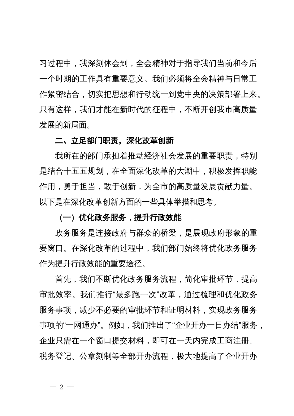 专题研讨班学习心得：深刻领会党的二十届三中全会精神，共绘高质量发展蓝图_第2页