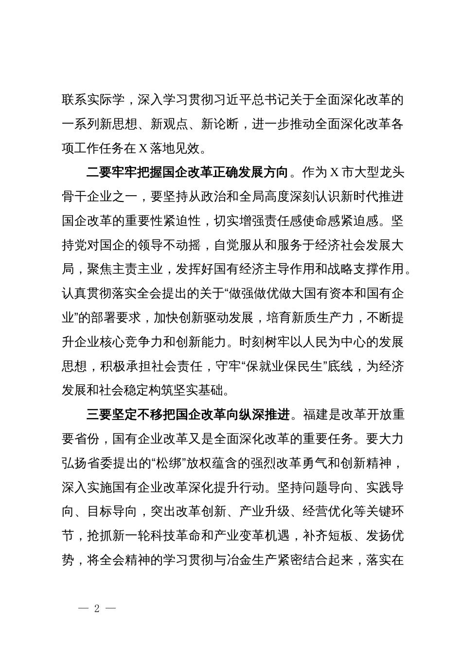 党委理论学习中心组巡听旁听点评_第2页