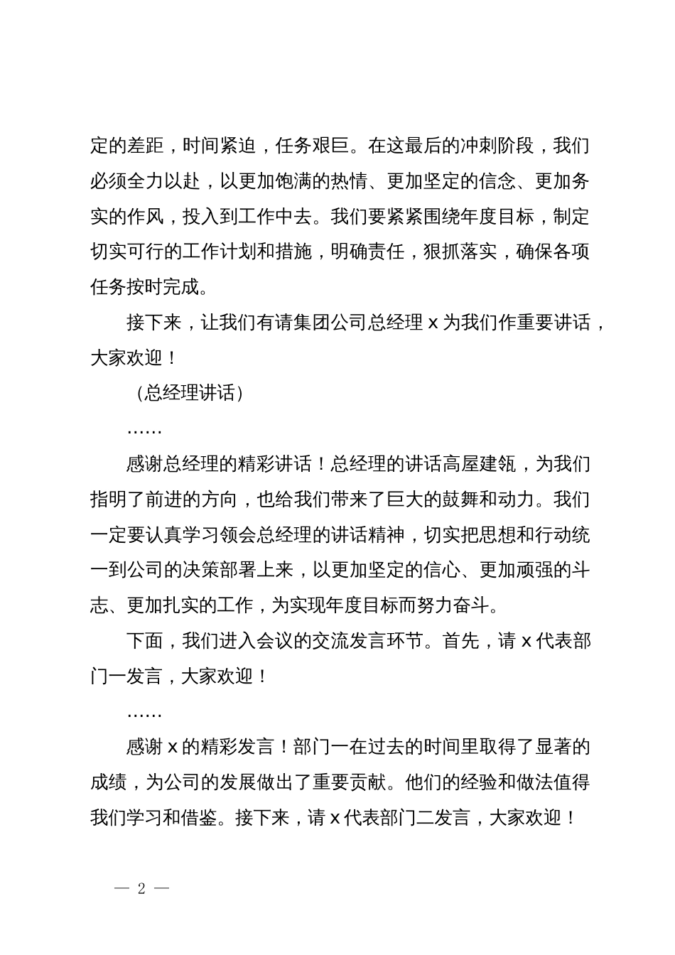 集团公司冲刺年终决战会议主持词（通用）_第2页