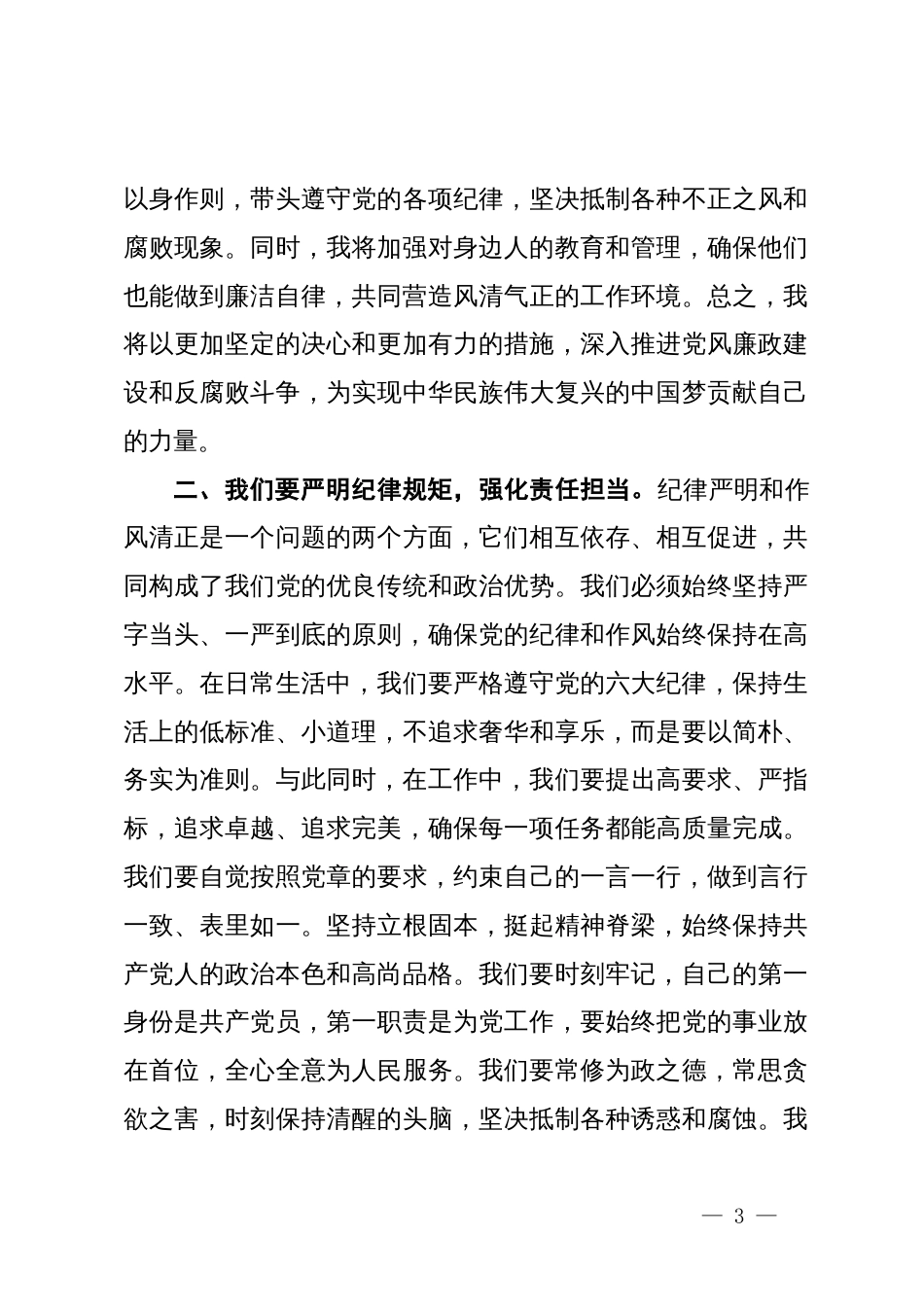 国企领导干部观看警示教育片心得体会_第3页