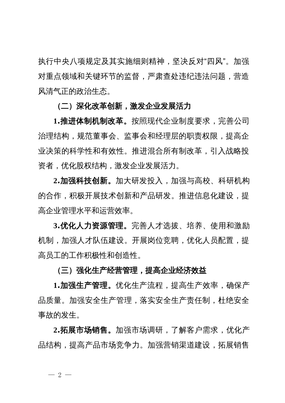国有企业、集团、公司年终工作总结（提纲）_第2页