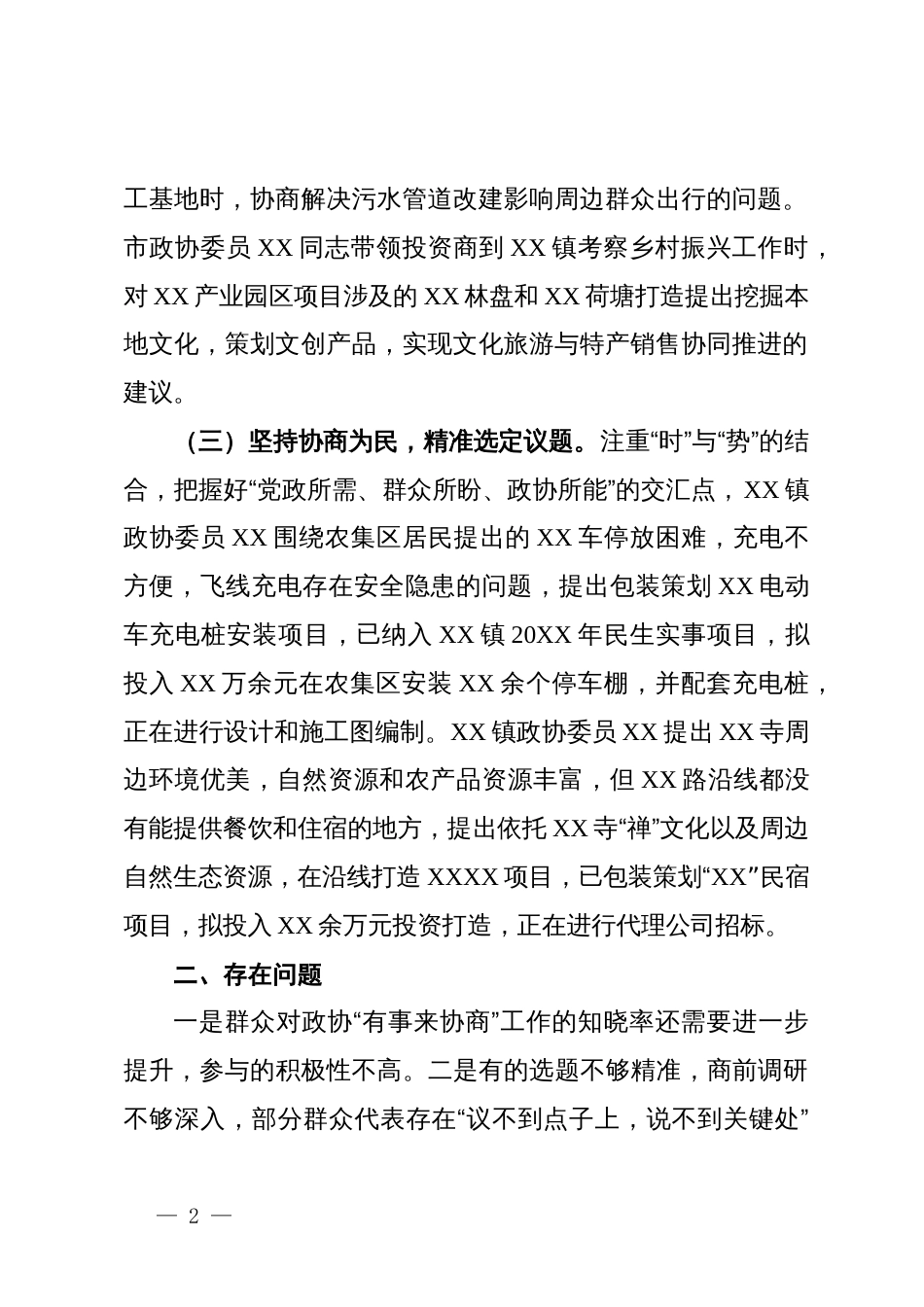 镇“有事来协商”工作开展情况汇报_第2页