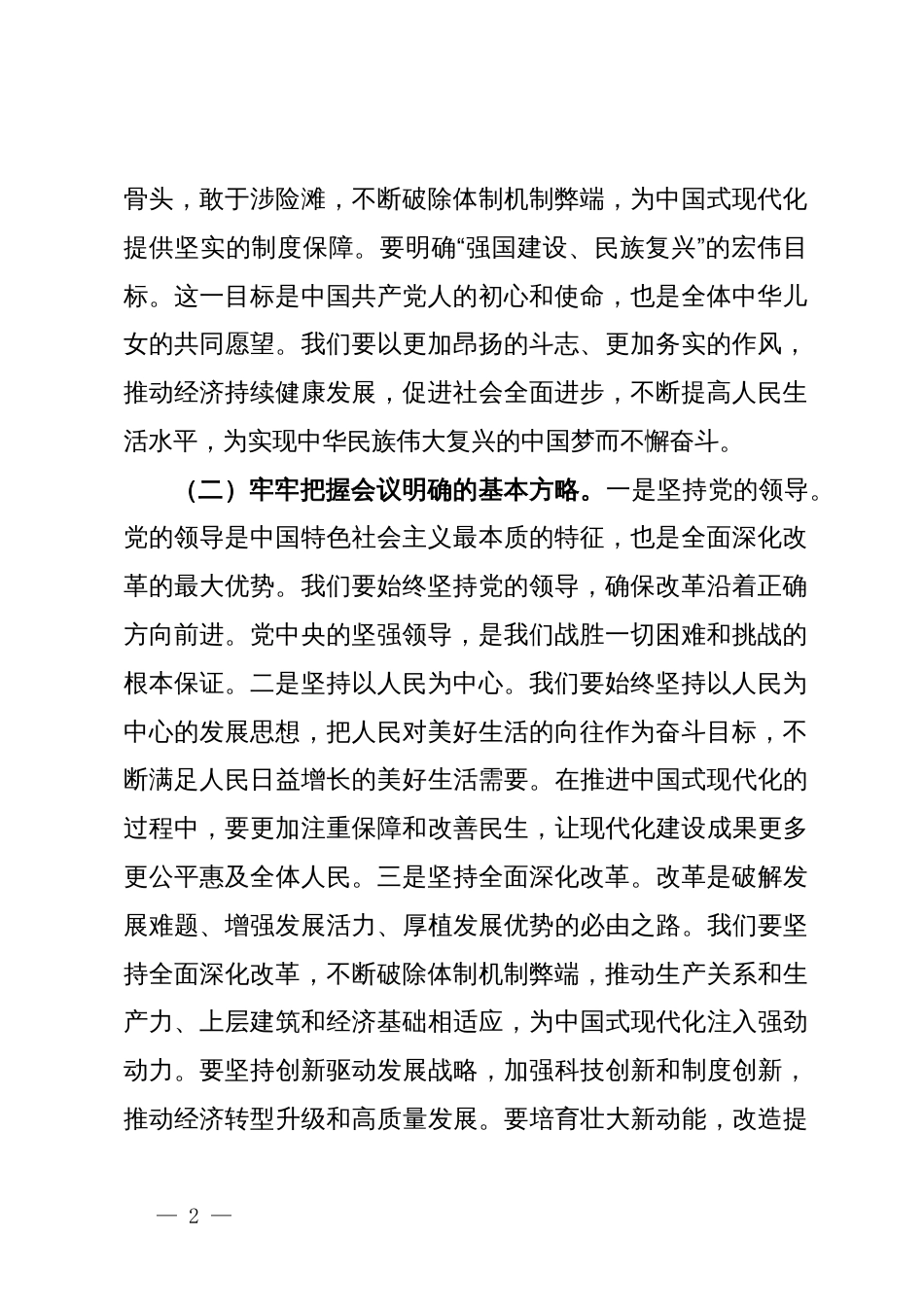 2024年理论中心组学习党的二十届三中全会精神交流研讨发言_第2页
