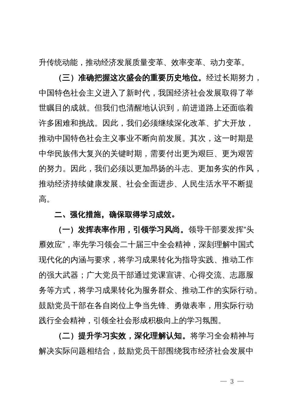 2024年理论中心组学习党的二十届三中全会精神交流研讨发言_第3页