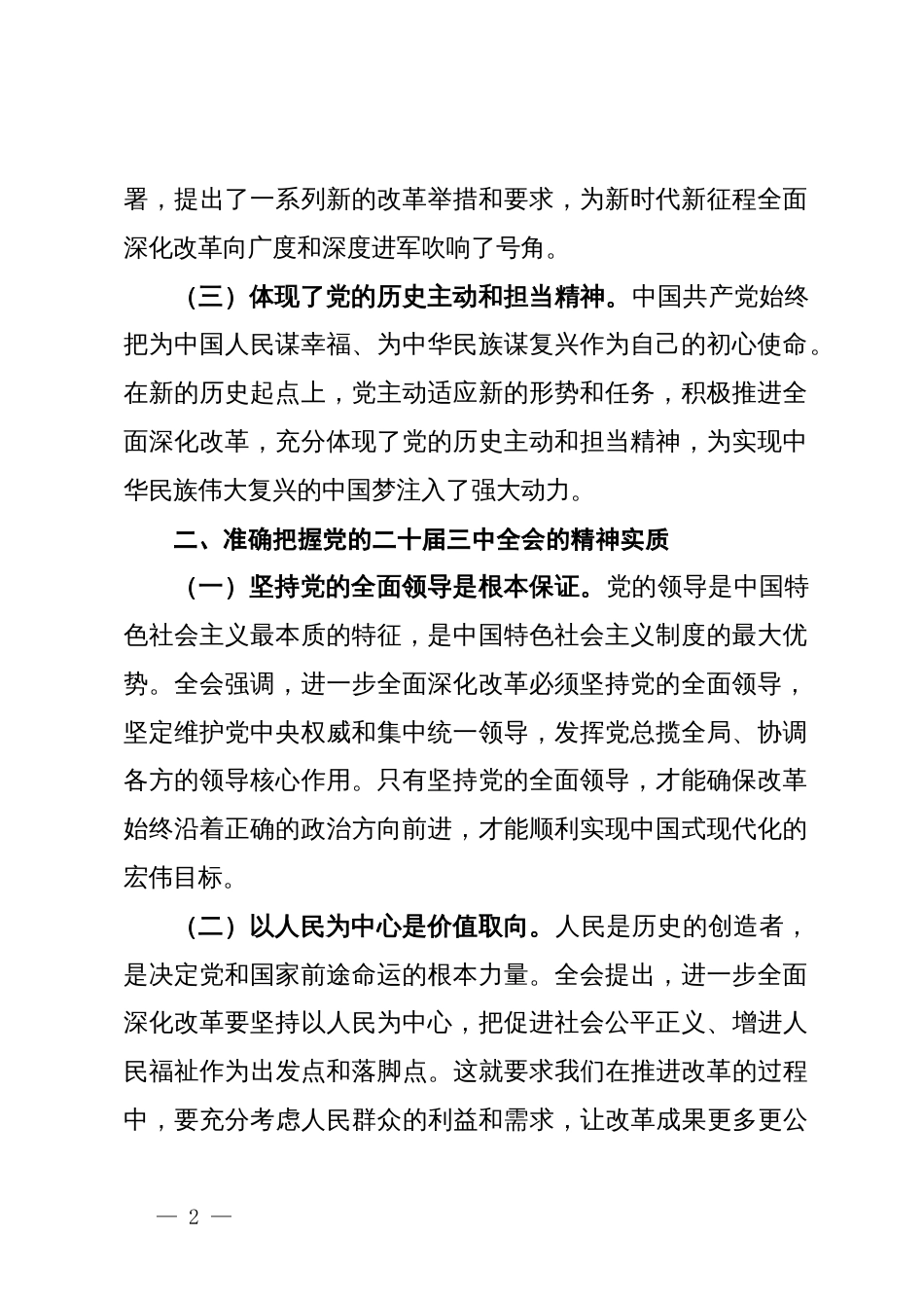 在党的二十届三中全会精神研讨会上的发言_第2页