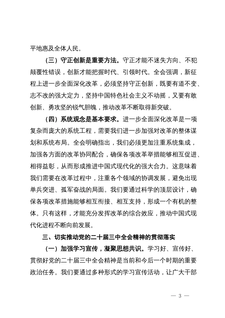 在党的二十届三中全会精神研讨会上的发言_第3页