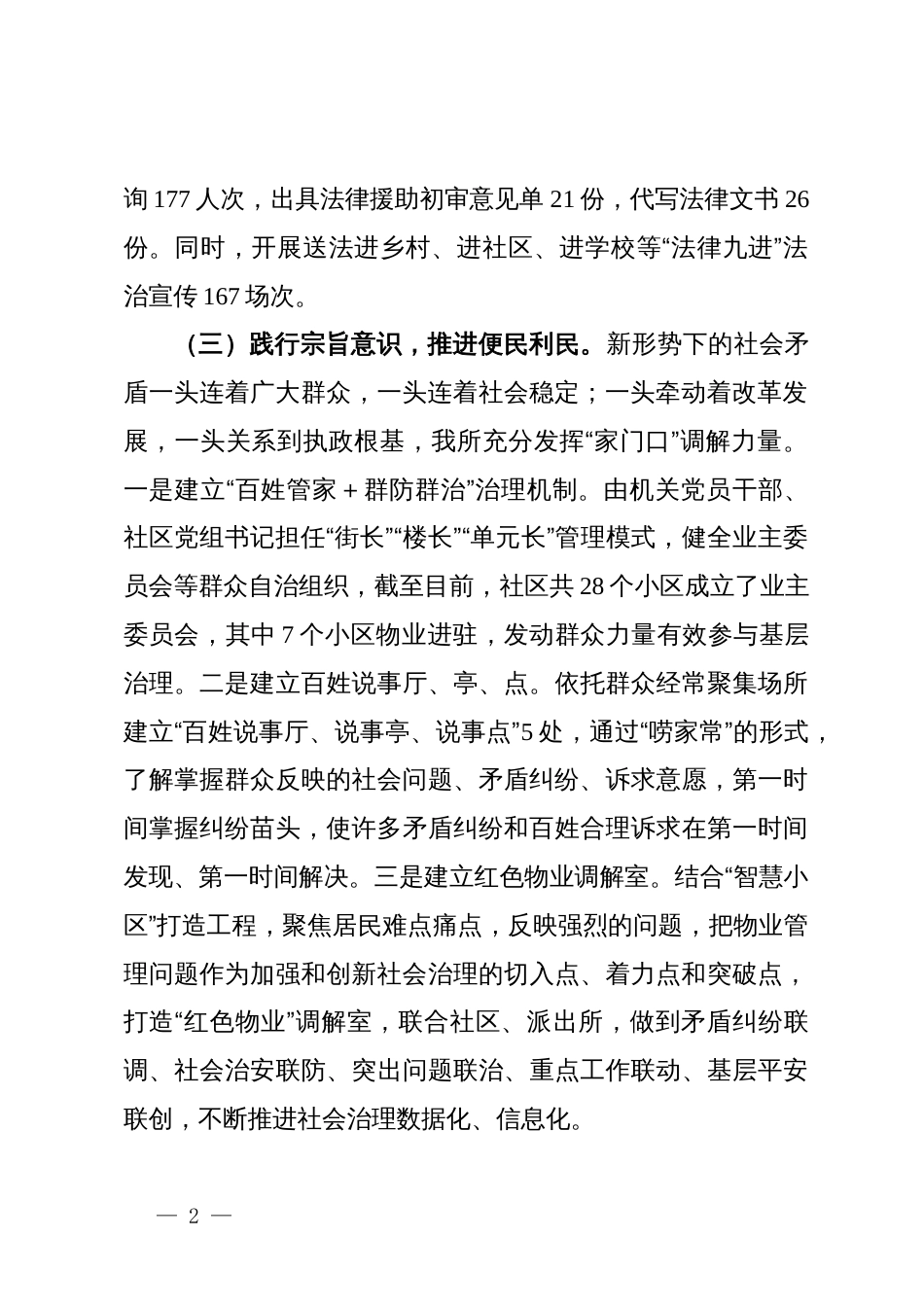 在诉前调解工作专题推进会上的发言材料_第2页