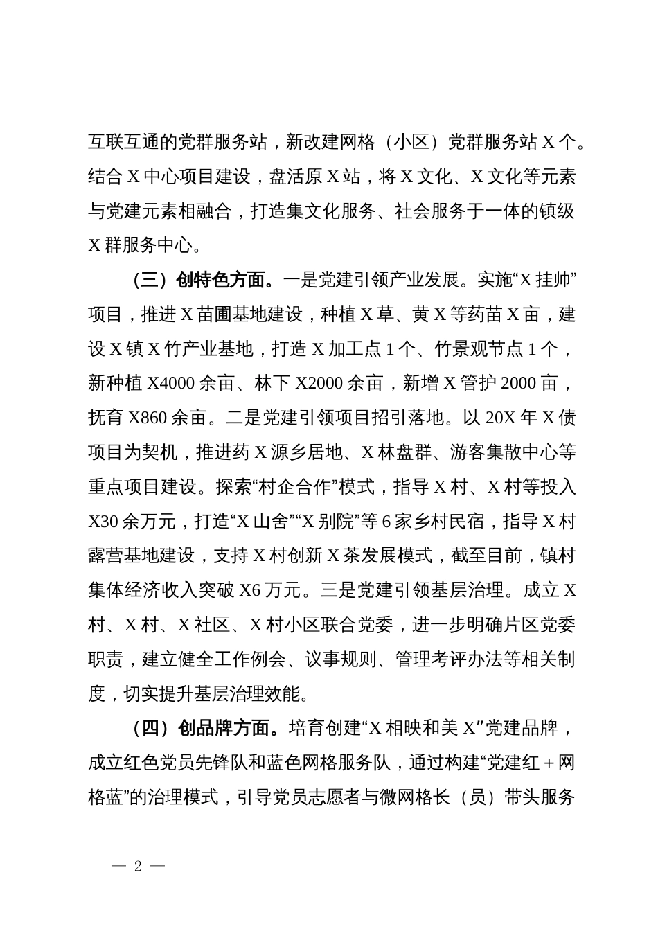 双强双创工作座谈会发言材料_第2页