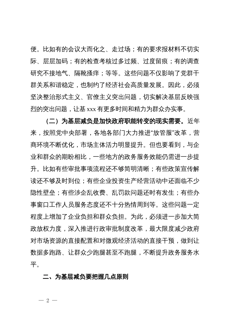 在政务服中心党组织理论中心组学习会上关于为基层减负的研讨发言_第2页