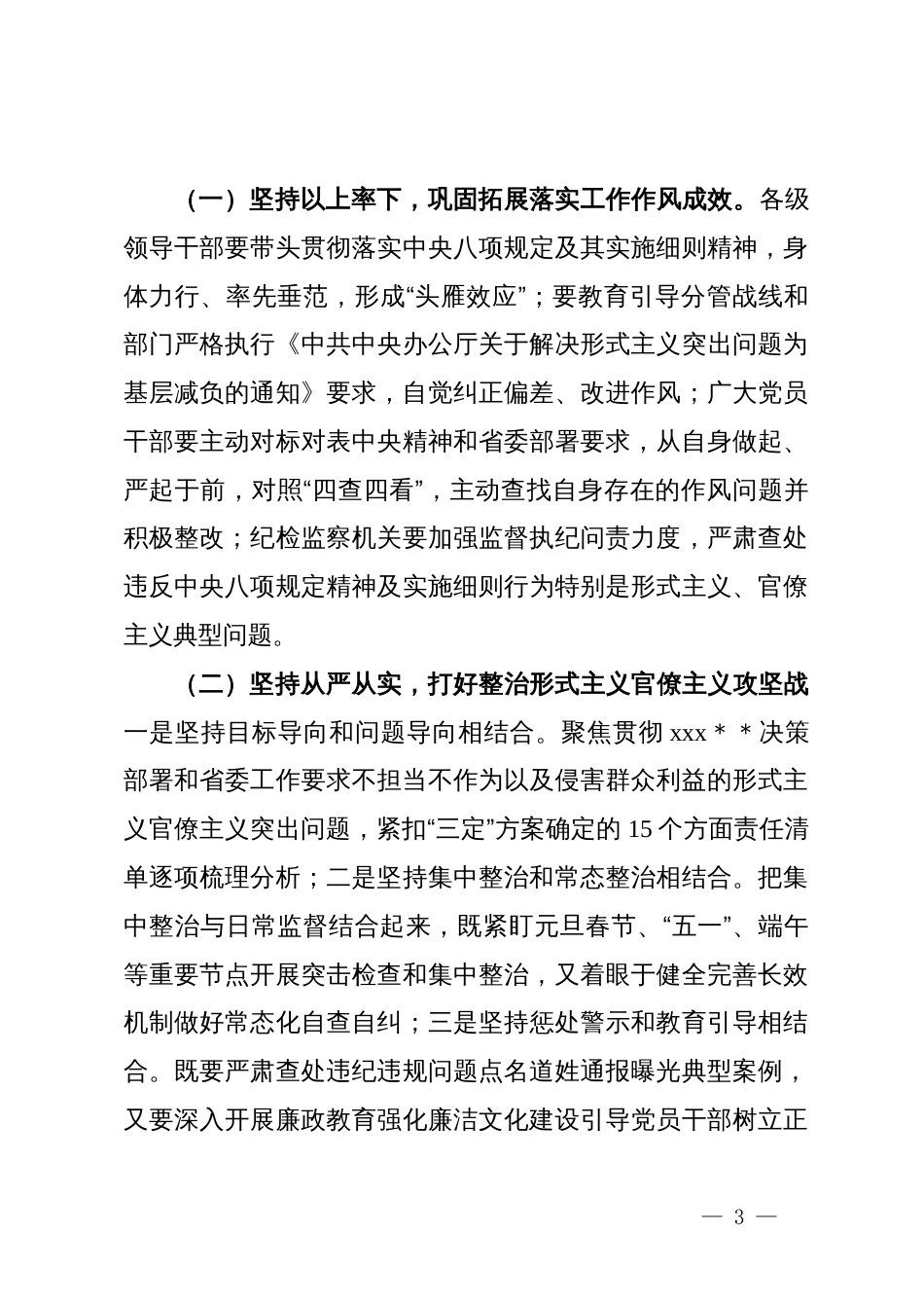 在政务服中心党组织理论中心组学习会上关于为基层减负的研讨发言_第3页