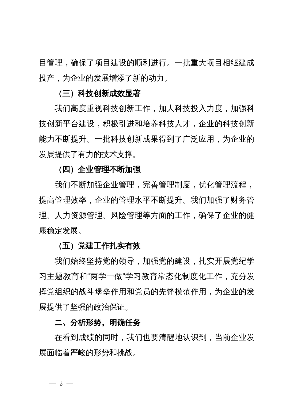 国企、集团、公司董事长冲刺年终任务目标讲话提纲_第2页