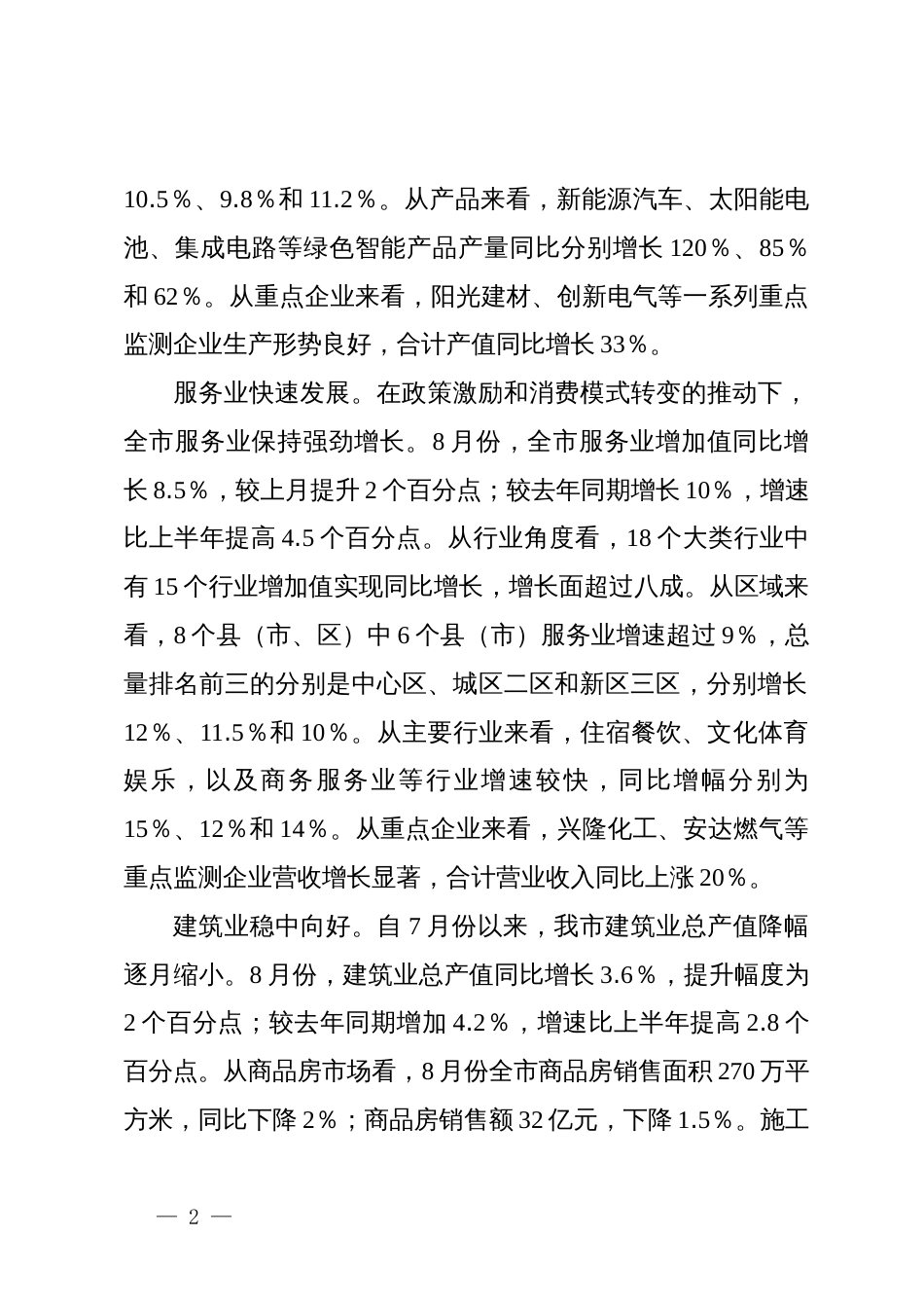 统计局2024年第三季度工作总结_第2页