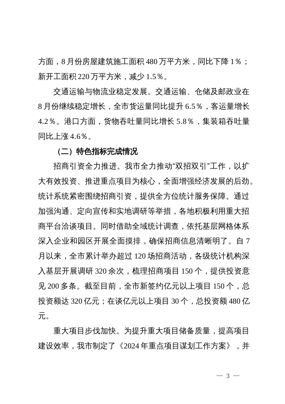 统计局2024年第三季度工作总结_第3页