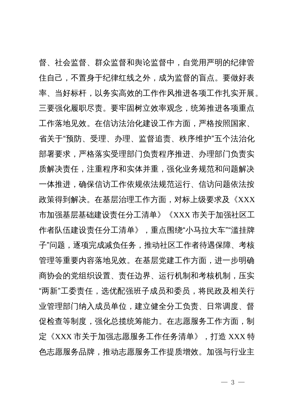 理论学习中心组“六大纪律”研讨发言材料_第3页