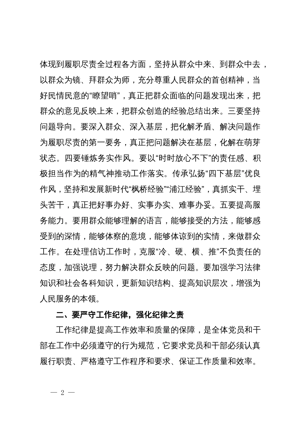 理论学习中心组“六大纪律”研讨交流材料_第2页