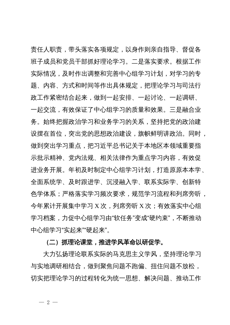 2024年党组理论学习中心组集中学习研讨情况汇报_第2页