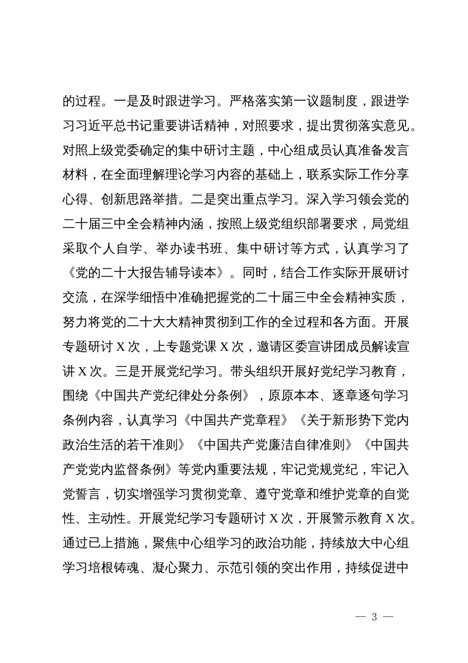 2024年党组理论学习中心组集中学习研讨情况汇报_第3页