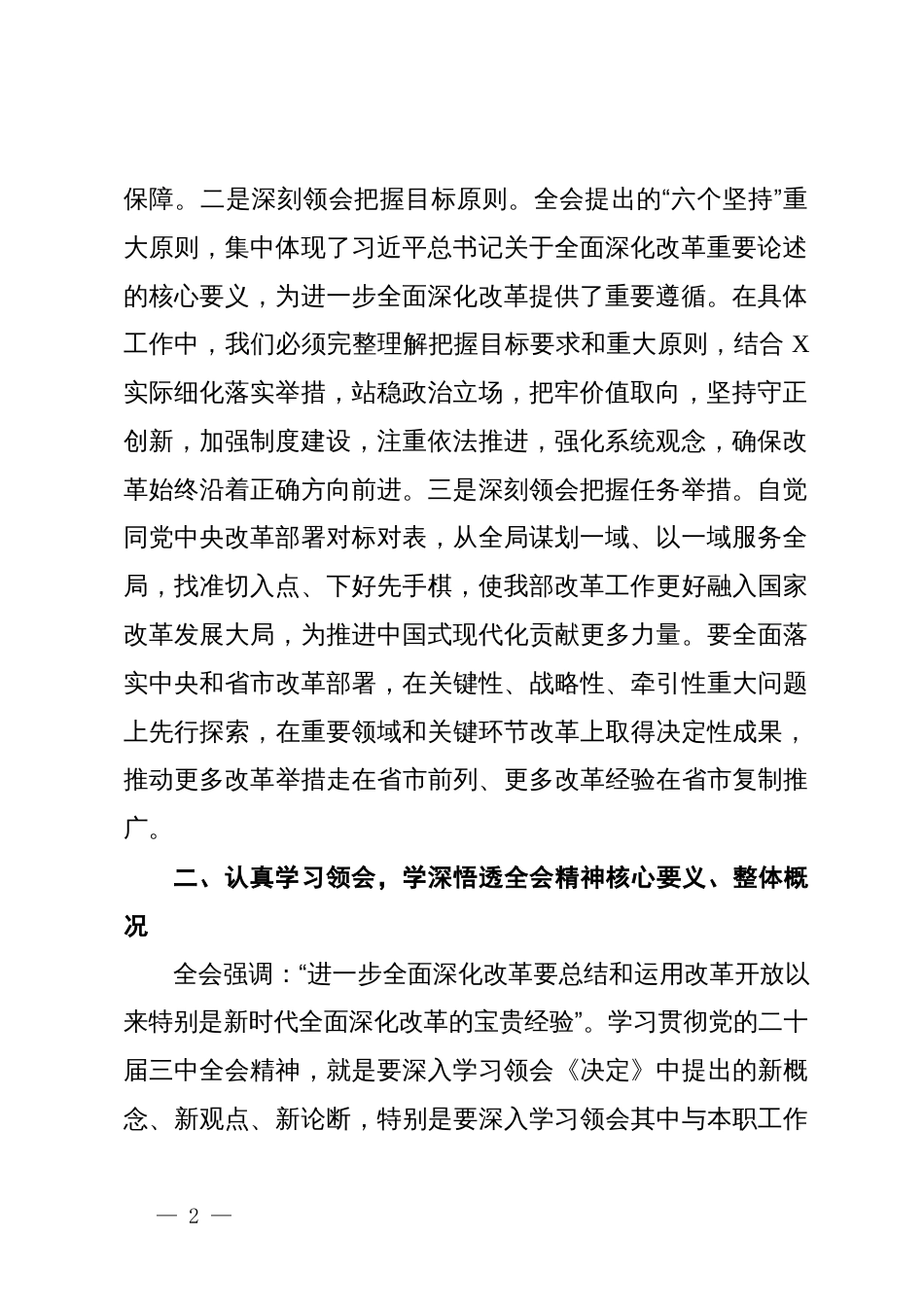 理论学习中心组党的二十届三中全会精神研讨交流材料_第2页