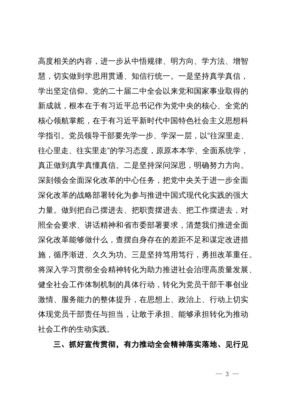 理论学习中心组党的二十届三中全会精神研讨交流材料_第3页