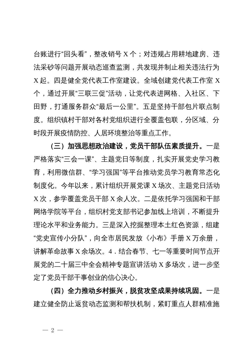 2024年基层乡镇党建工作总结_第2页