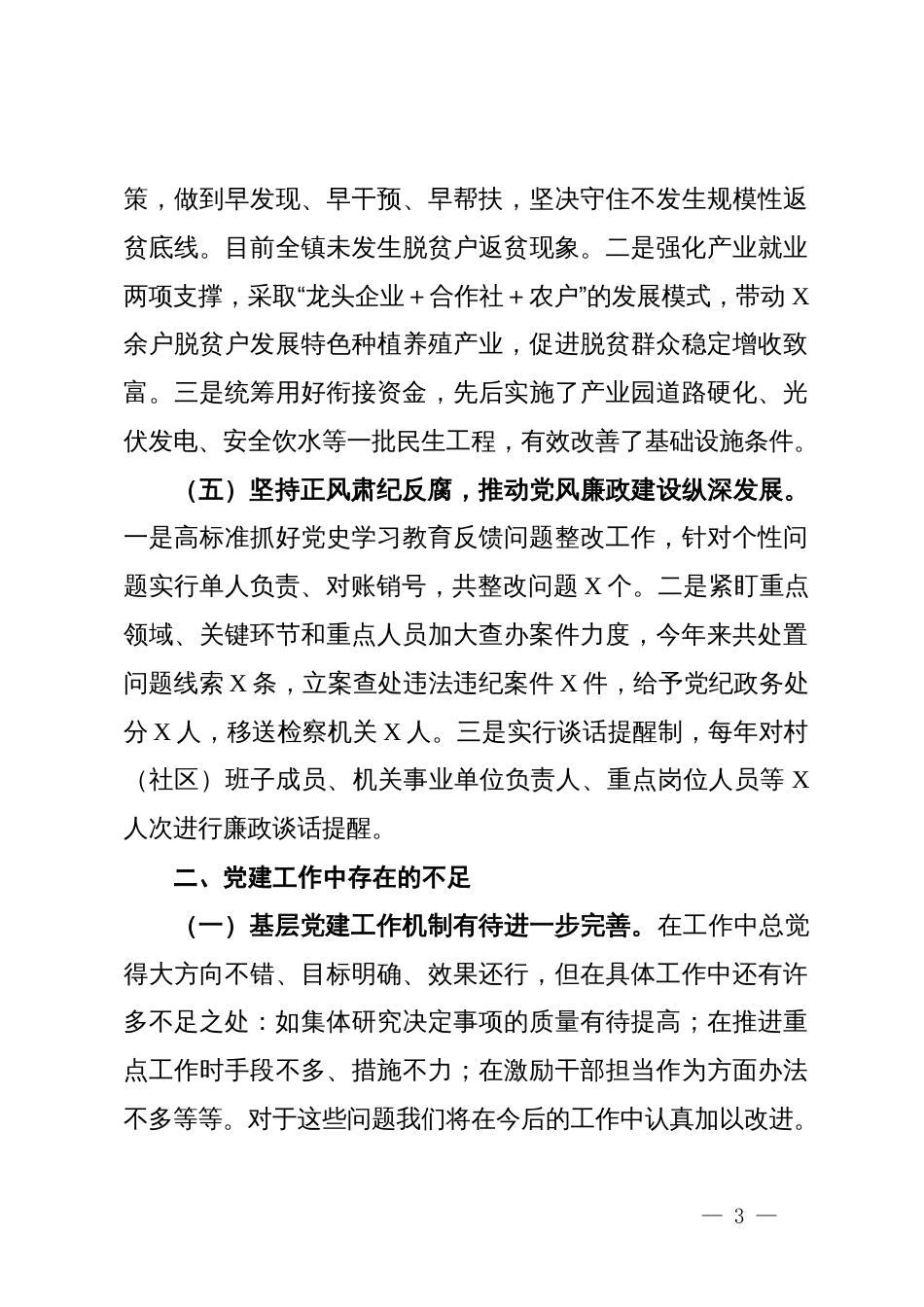2024年基层乡镇党建工作总结_第3页
