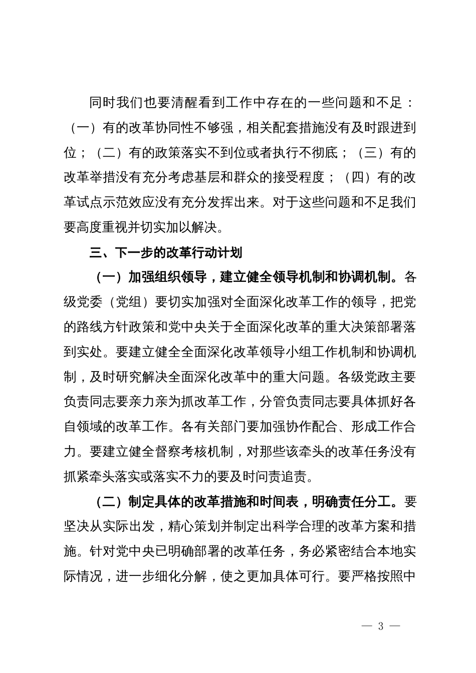 在党的二十届三中全会精神学习研讨会上的发言_第3页