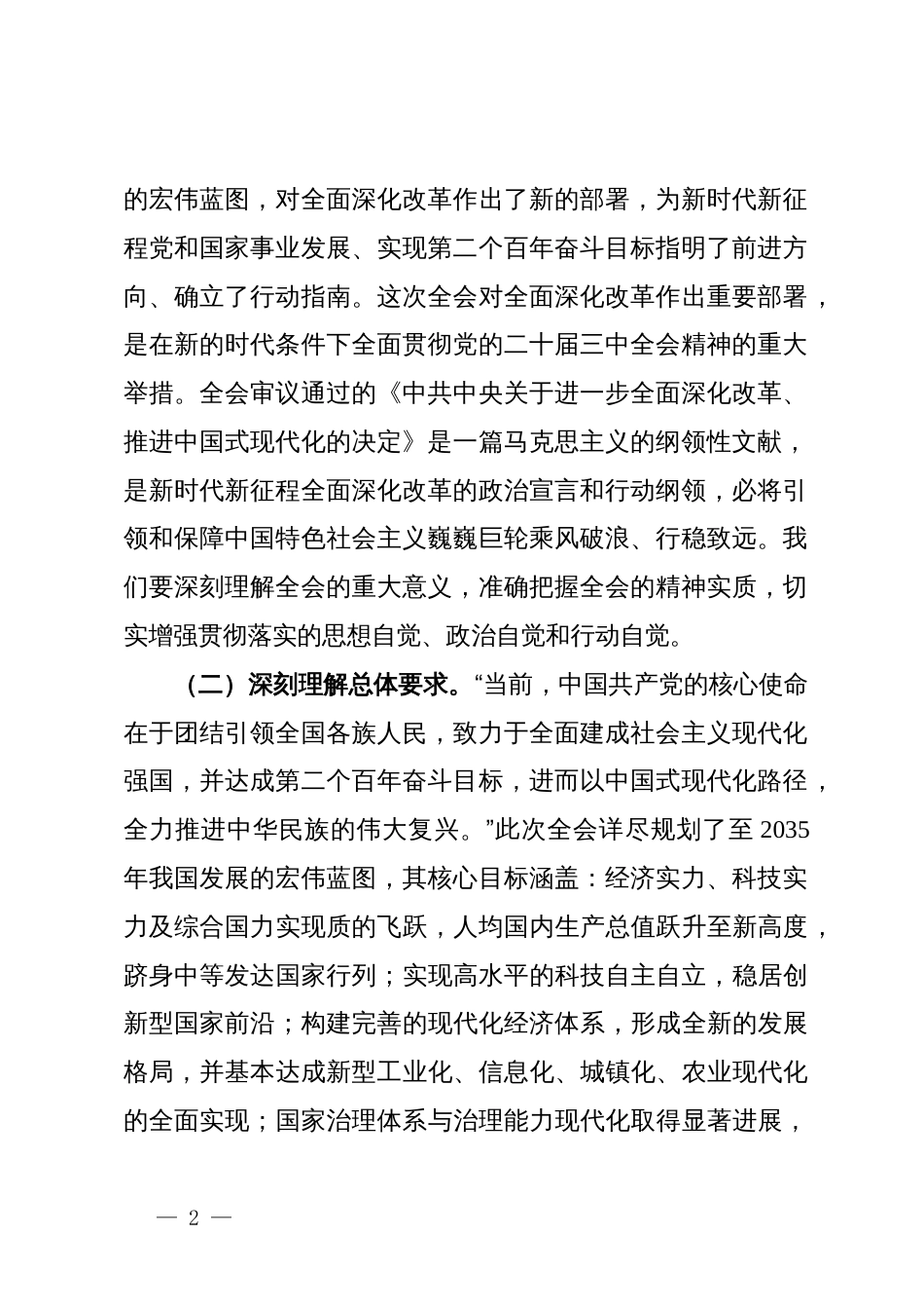 市委常委在学习贯彻党的二十届三中全会精神中心组上的发言_第2页
