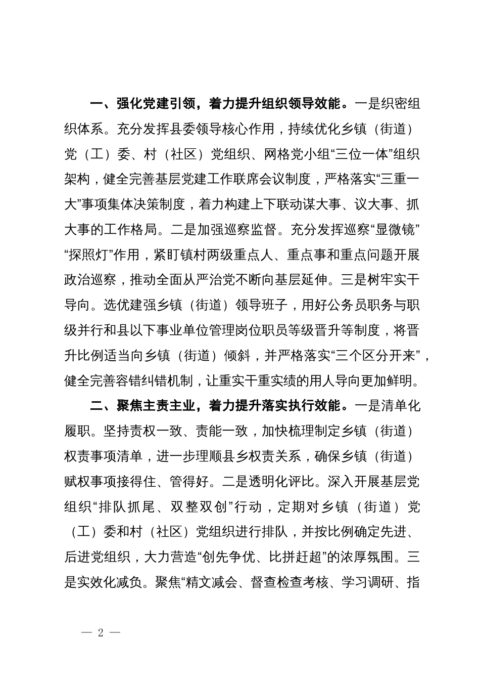 在县（市）委书记座谈会上的发言_第2页
