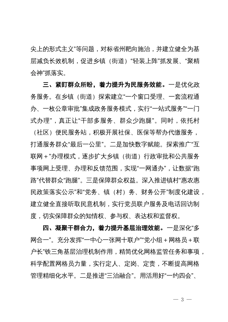 在县（市）委书记座谈会上的发言_第3页