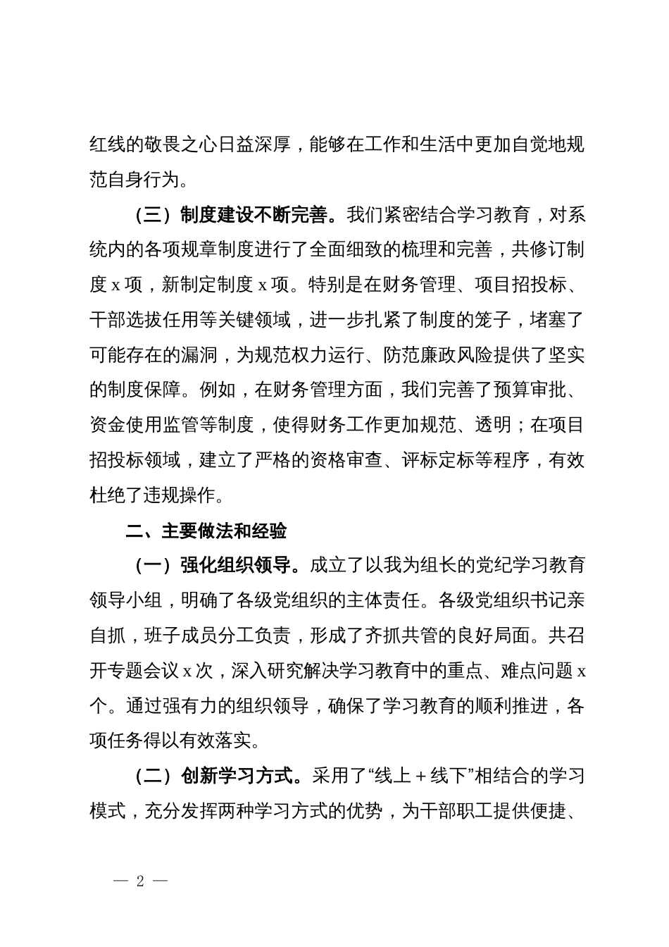 党委书记在党纪学习教育总结会上的讲话_第2页