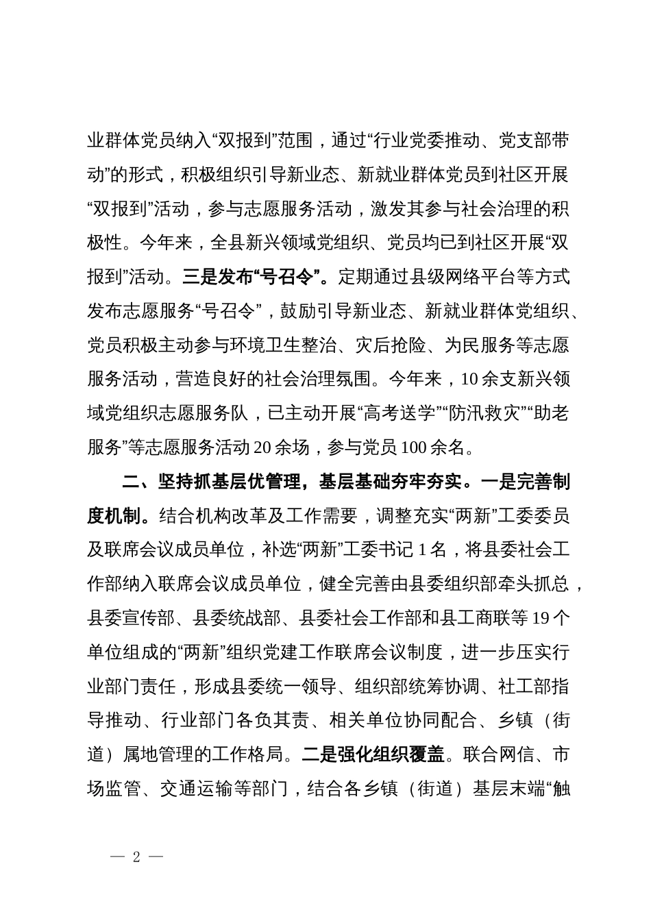 在全市新业态、新就业群体党建工作座谈会暨鼓励引导新就业群体参与基层治理部署会上的交流发言_第2页