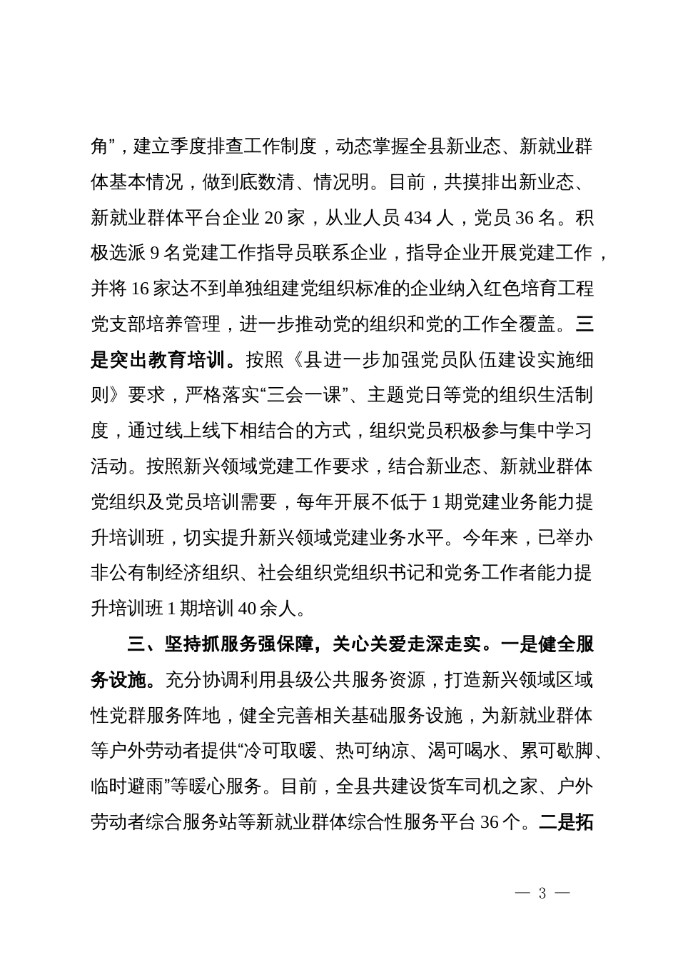 在全市新业态、新就业群体党建工作座谈会暨鼓励引导新就业群体参与基层治理部署会上的交流发言_第3页