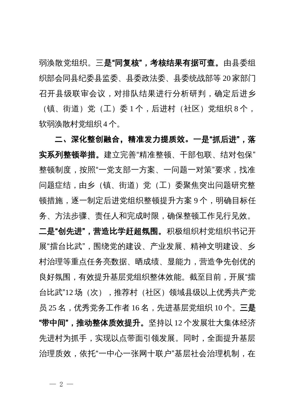 在加强基层基础工作重点任务推进会议上的汇报发言_第2页