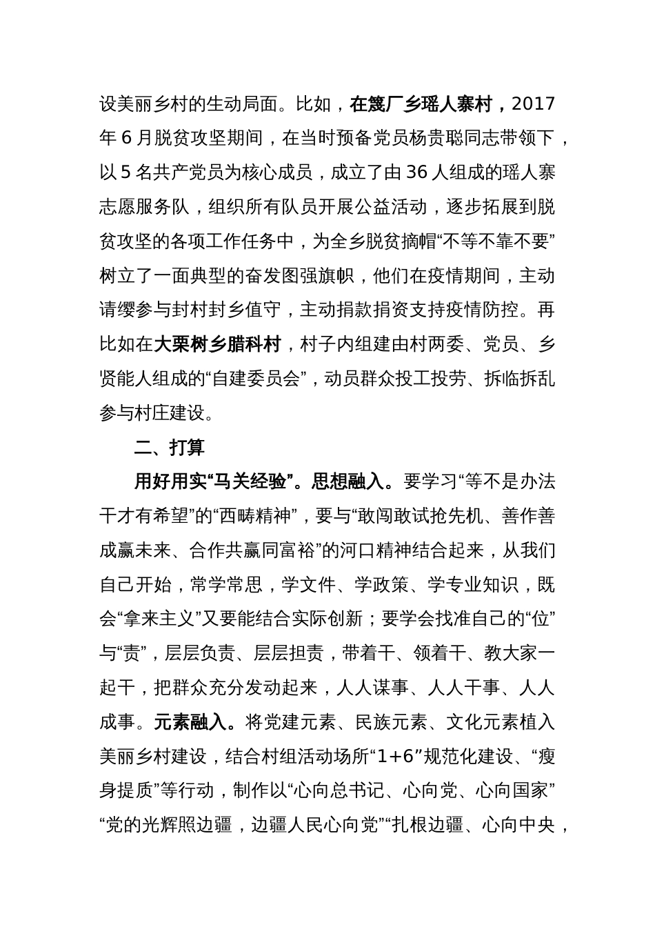 县委组织部副部长、县委党代会常任制办主任外出考察学心得体会_第3页