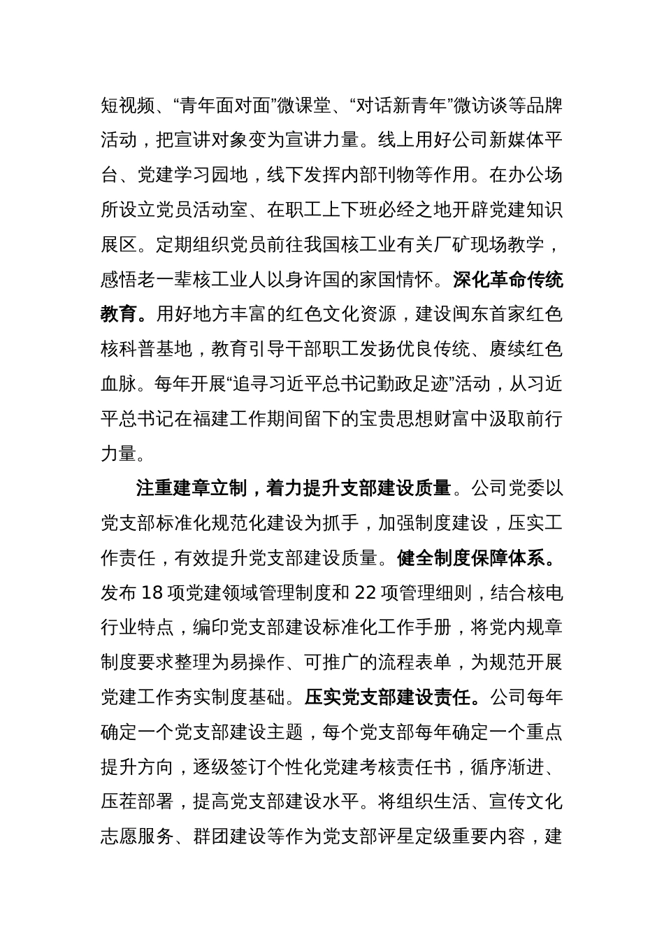 电力公司以高质量党建引领企业高质量发展的经验做法_第2页