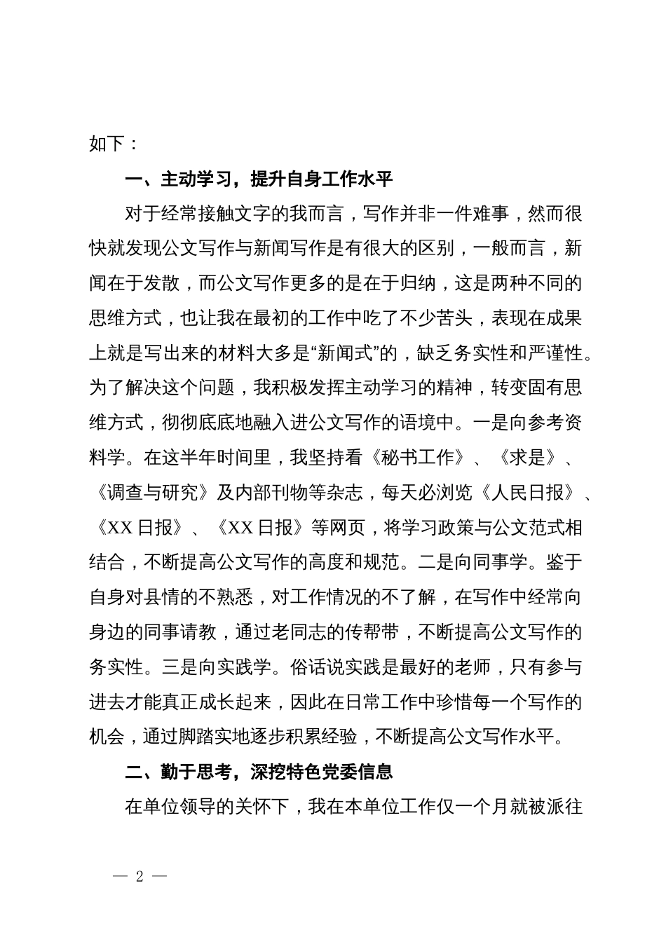 年轻干部座谈会交流发言_第2页