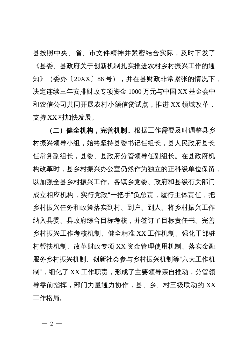 县乡村振兴工作情况汇报_第2页