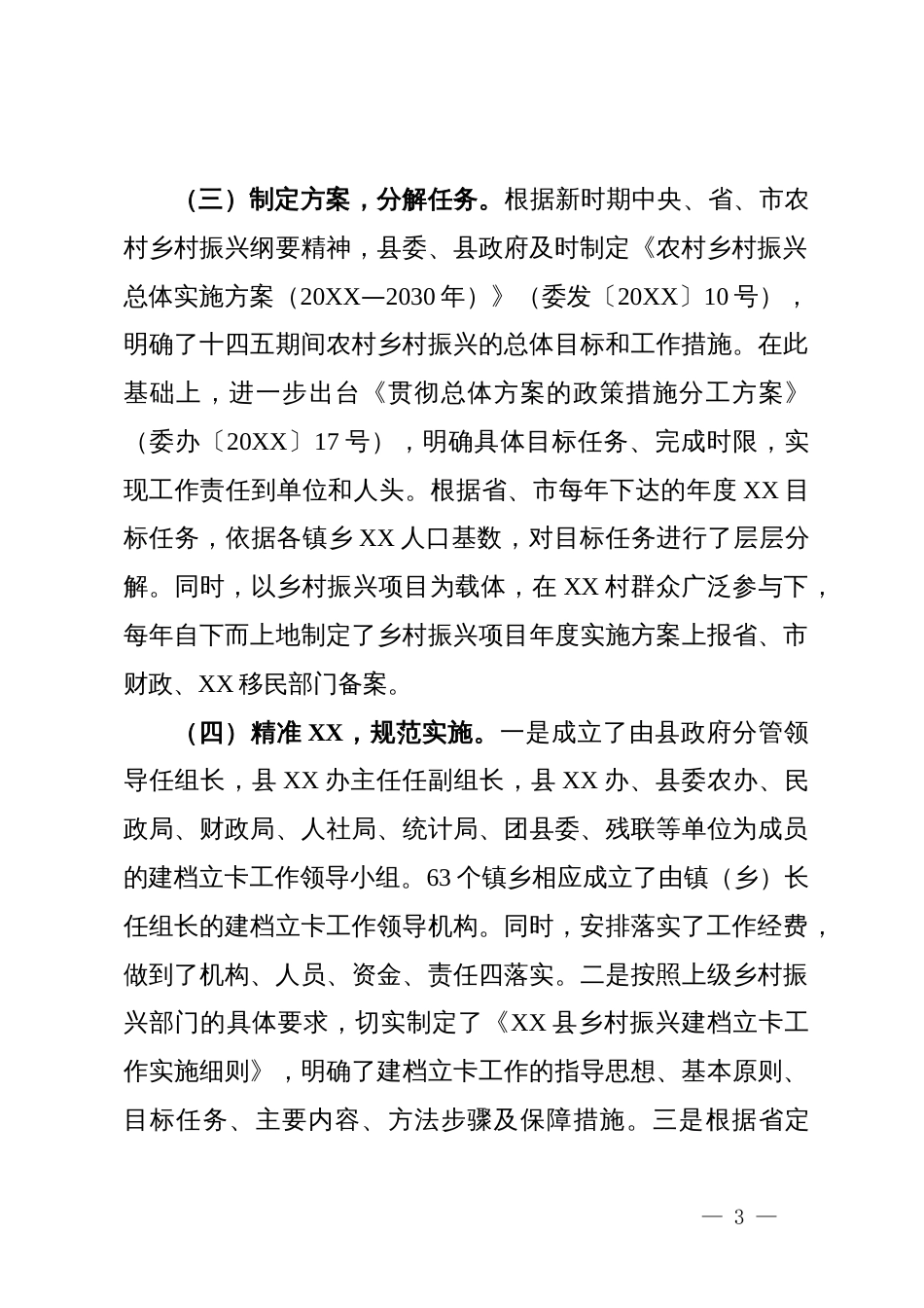 县乡村振兴工作情况汇报_第3页